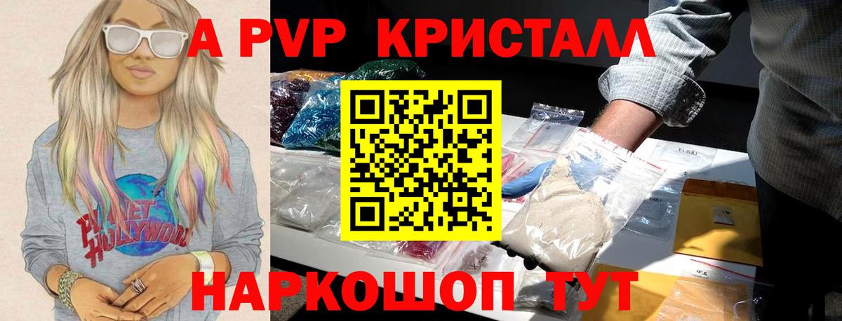 Альфа ПВП VHQ Елизово