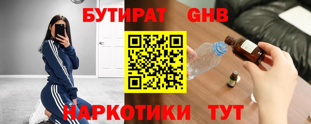 БУТИРАТ Butirat  Вход с VPN  Елизово 