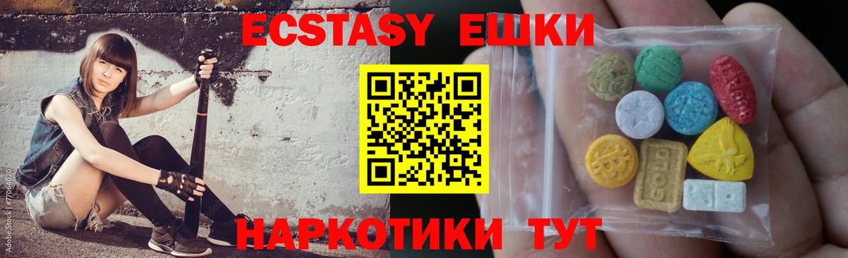 Елизово  ЭКСТАЗИ 300 mg  Ecstasy  ЭКСТАЗИ 280мг  Вход с VPN 