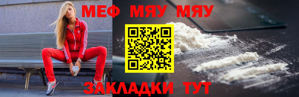 Меф кристаллы  МЯУ-МЯУ  Елизово  Меф  МЕФ мяу мяу  Вход с VPN 