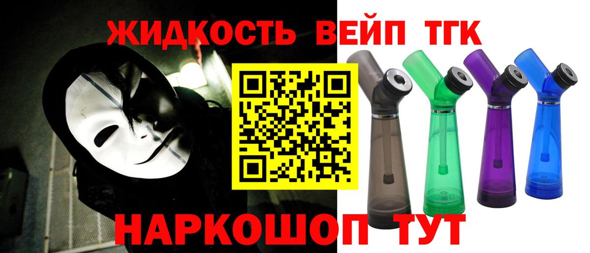 ТГК вейп с тгк  Вход с VPN  ТГК концентрат  Елизово 